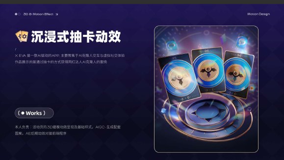 沉浸式抽卡动效作品预览